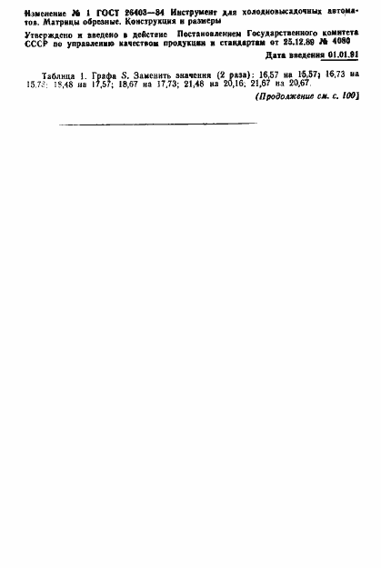 Страница 9 ГОСТ 26403-84