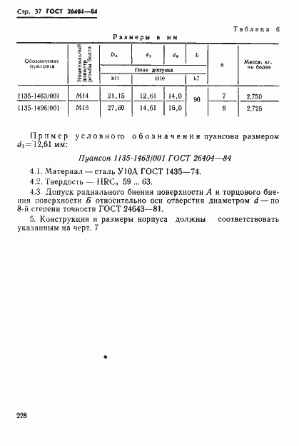 Страница 37 ГОСТ 26404-84