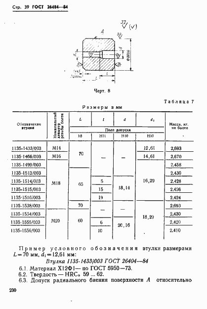 Страница 39 ГОСТ 26404-84