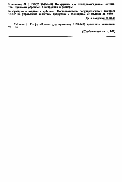 Страница 41 ГОСТ 26404-84