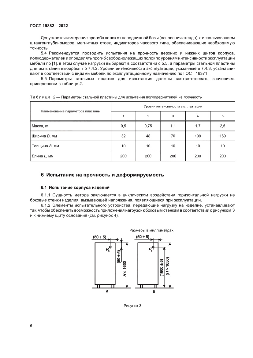 Страница 10 ГОСТ 19882-2022