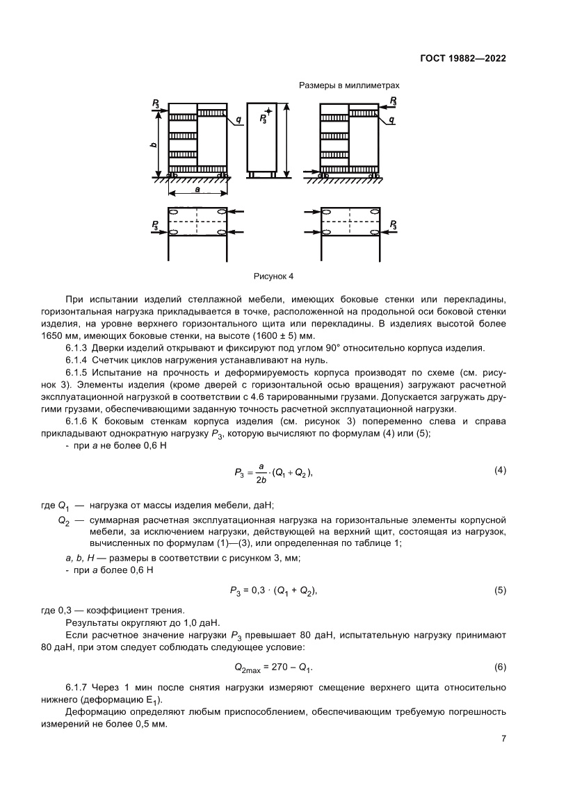Страница 11 ГОСТ 19882-2022