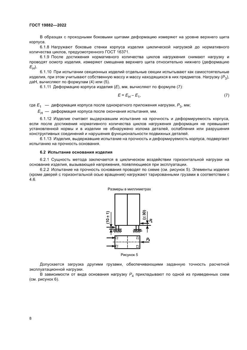 Страница 12 ГОСТ 19882-2022