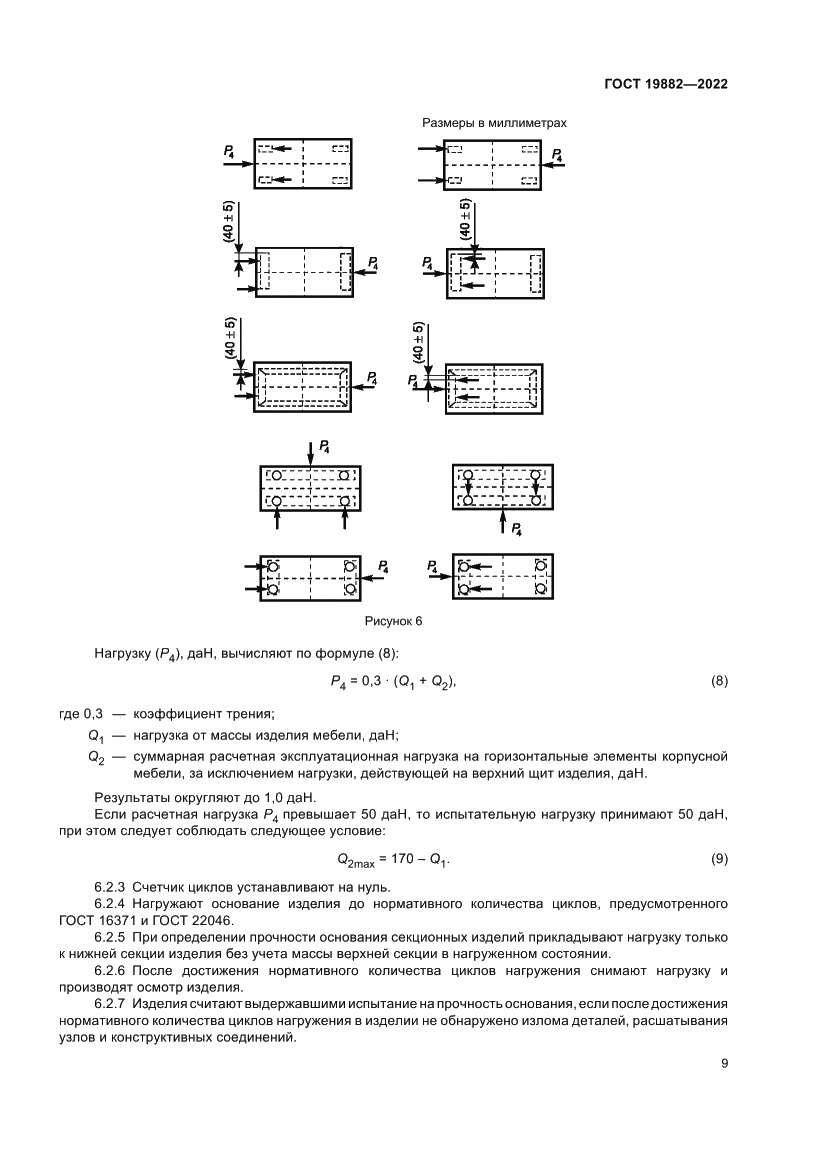 Страница 13 ГОСТ 19882-2022