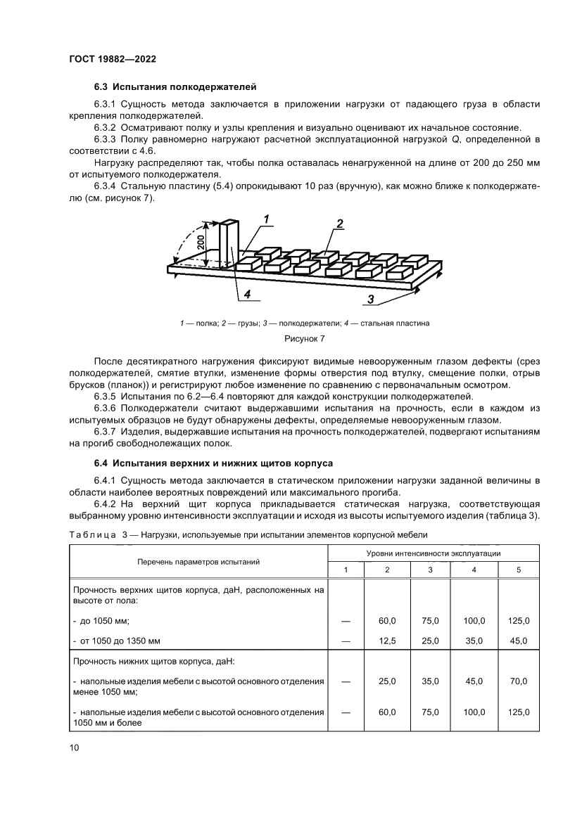 Страница 14 ГОСТ 19882-2022