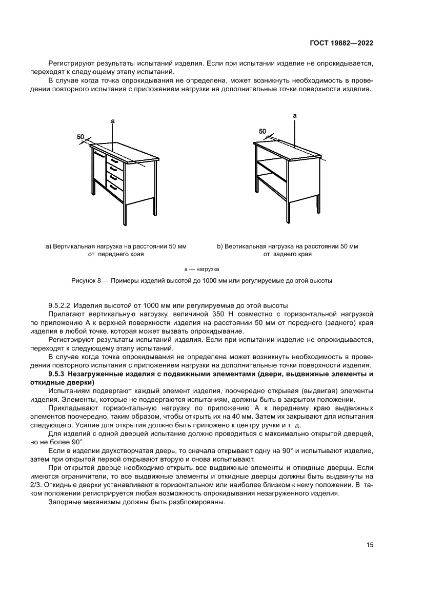 Страница 19 ГОСТ 19882-2022