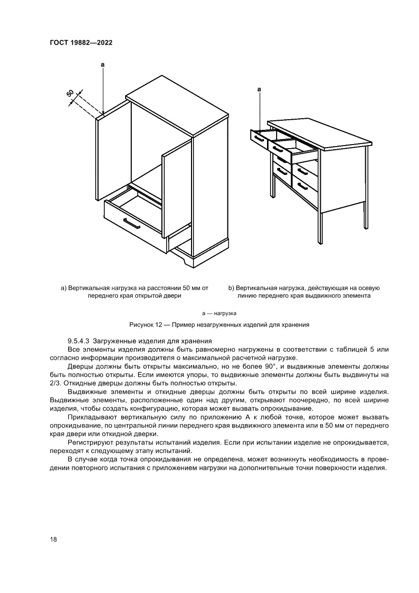 Страница 22 ГОСТ 19882-2022