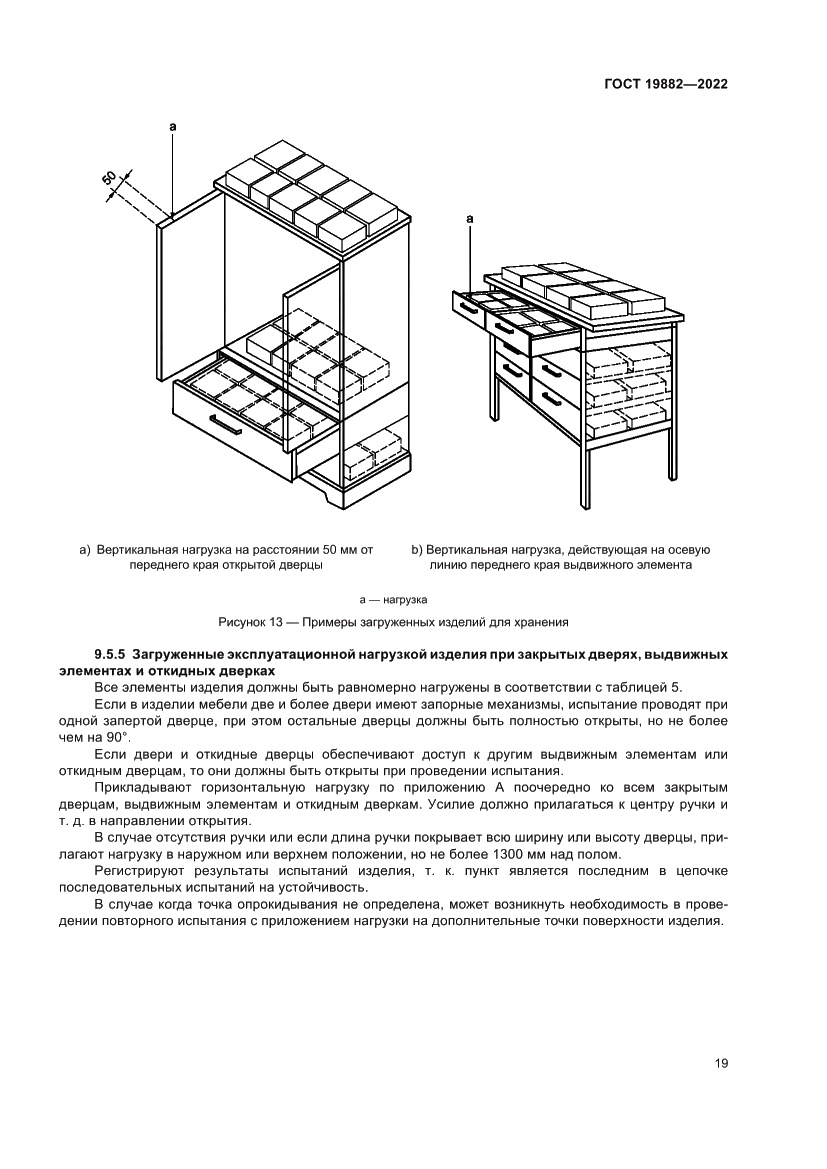 Страница 23 ГОСТ 19882-2022