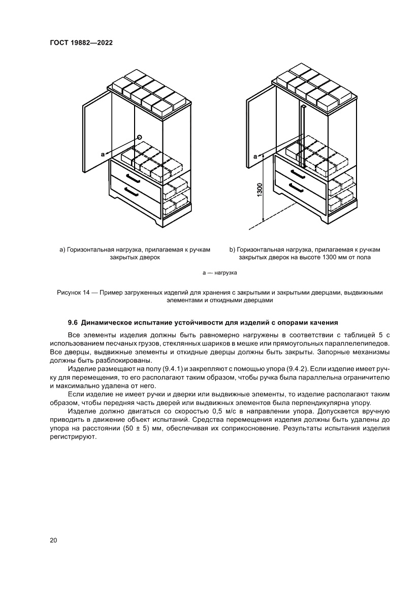 Страница 24 ГОСТ 19882-2022