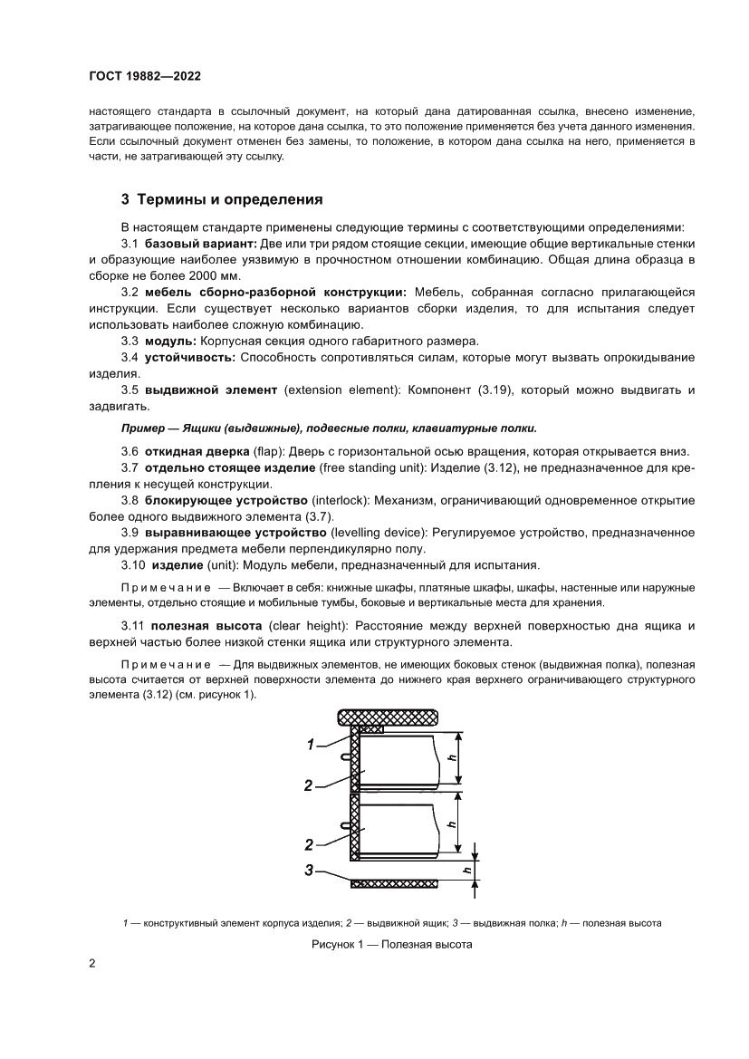 Страница 6 ГОСТ 19882-2022