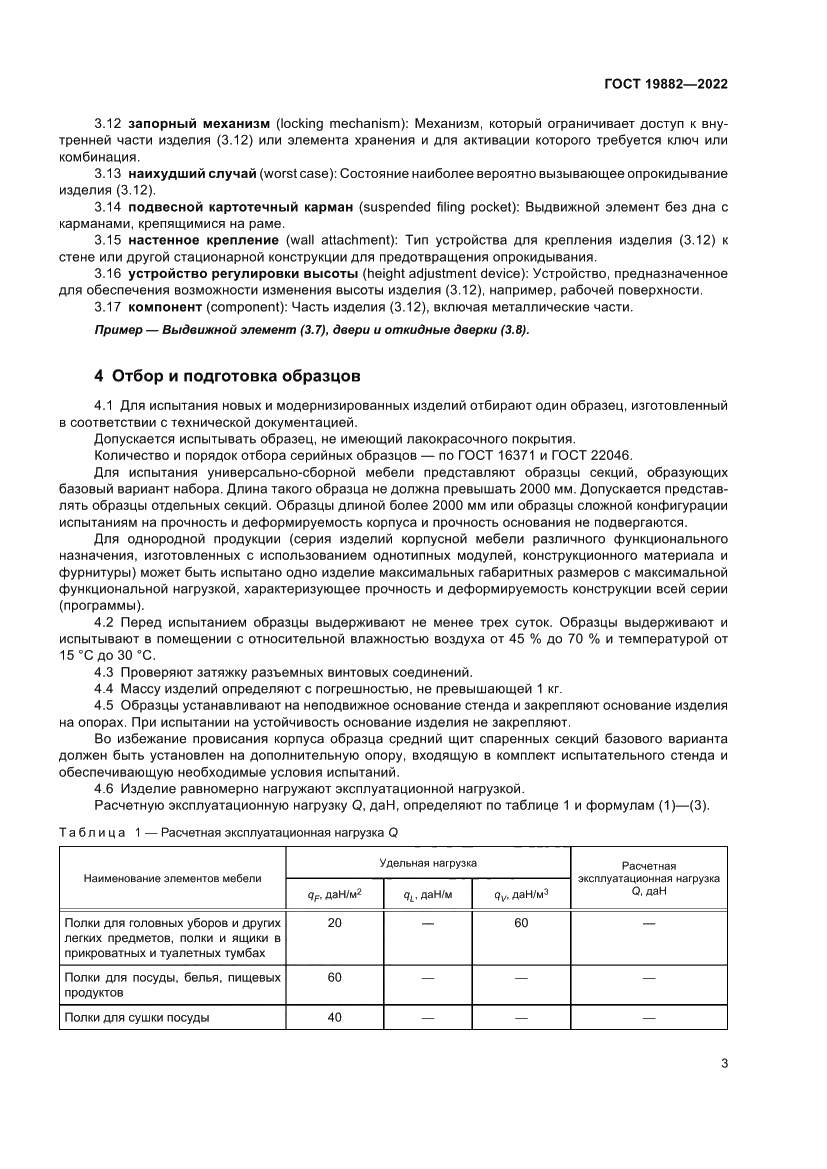 Страница 7 ГОСТ 19882-2022