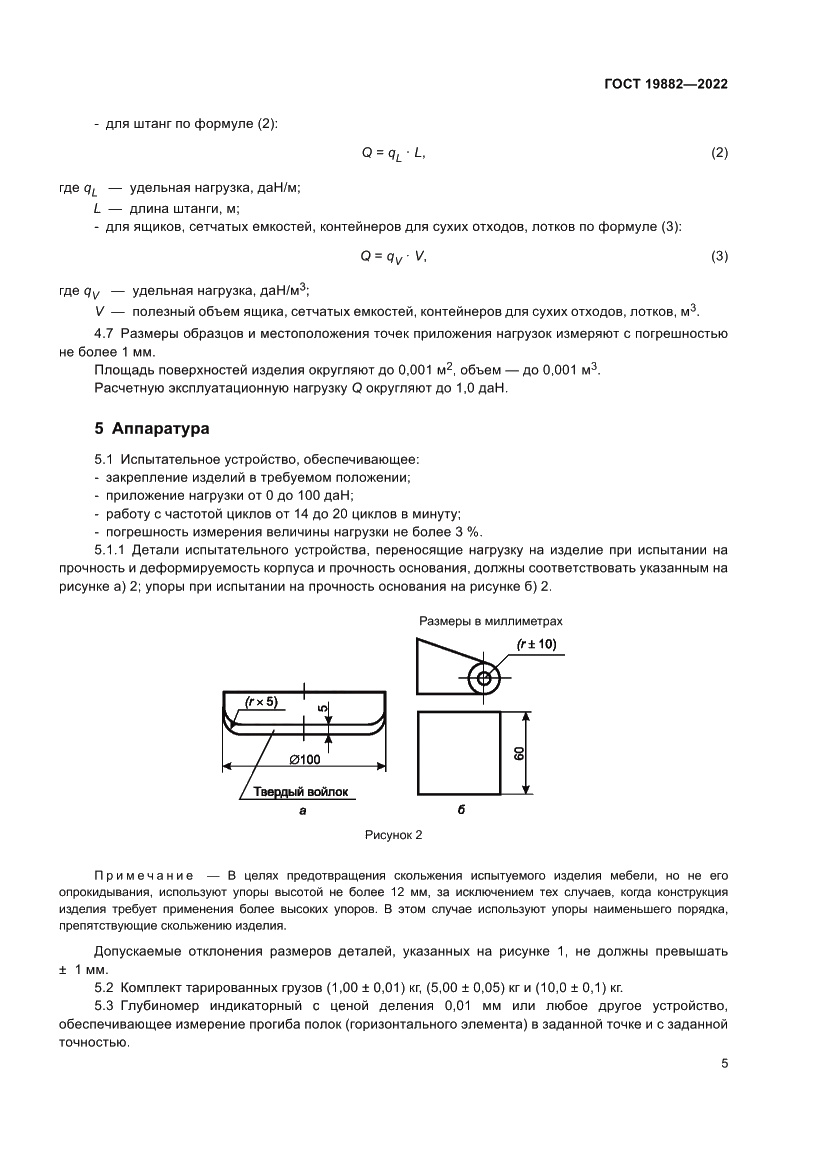 Страница 9 ГОСТ 19882-2022