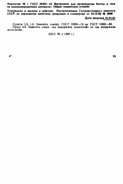 Страница 10 ГОСТ 26405-84