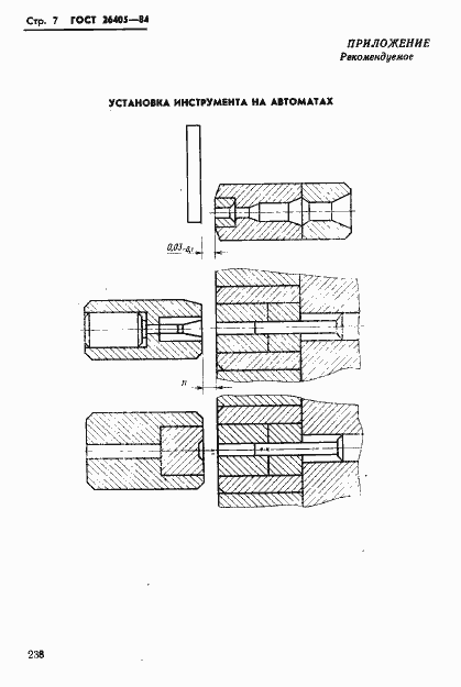 Страница 7 ГОСТ 26405-84