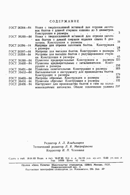 Страница 9 ГОСТ 26405-84