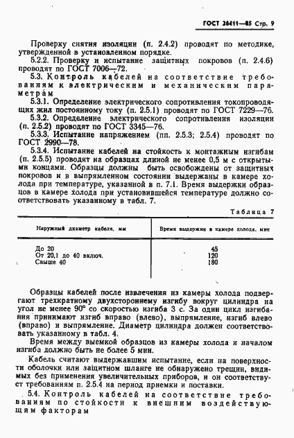Страница 10 ГОСТ 26411-85