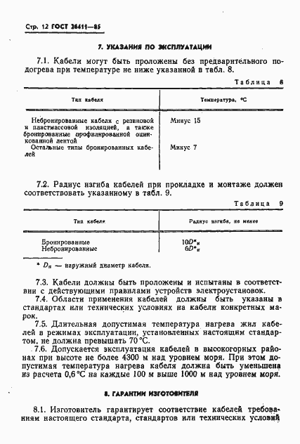 Страница 13 ГОСТ 26411-85