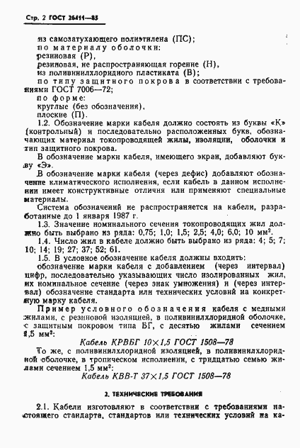 Страница 3 ГОСТ 26411-85