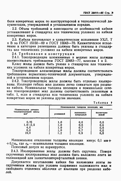 Страница 4 ГОСТ 26411-85