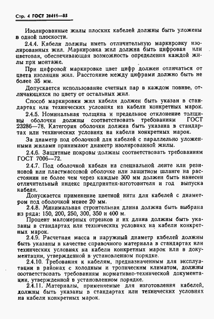 Страница 5 ГОСТ 26411-85