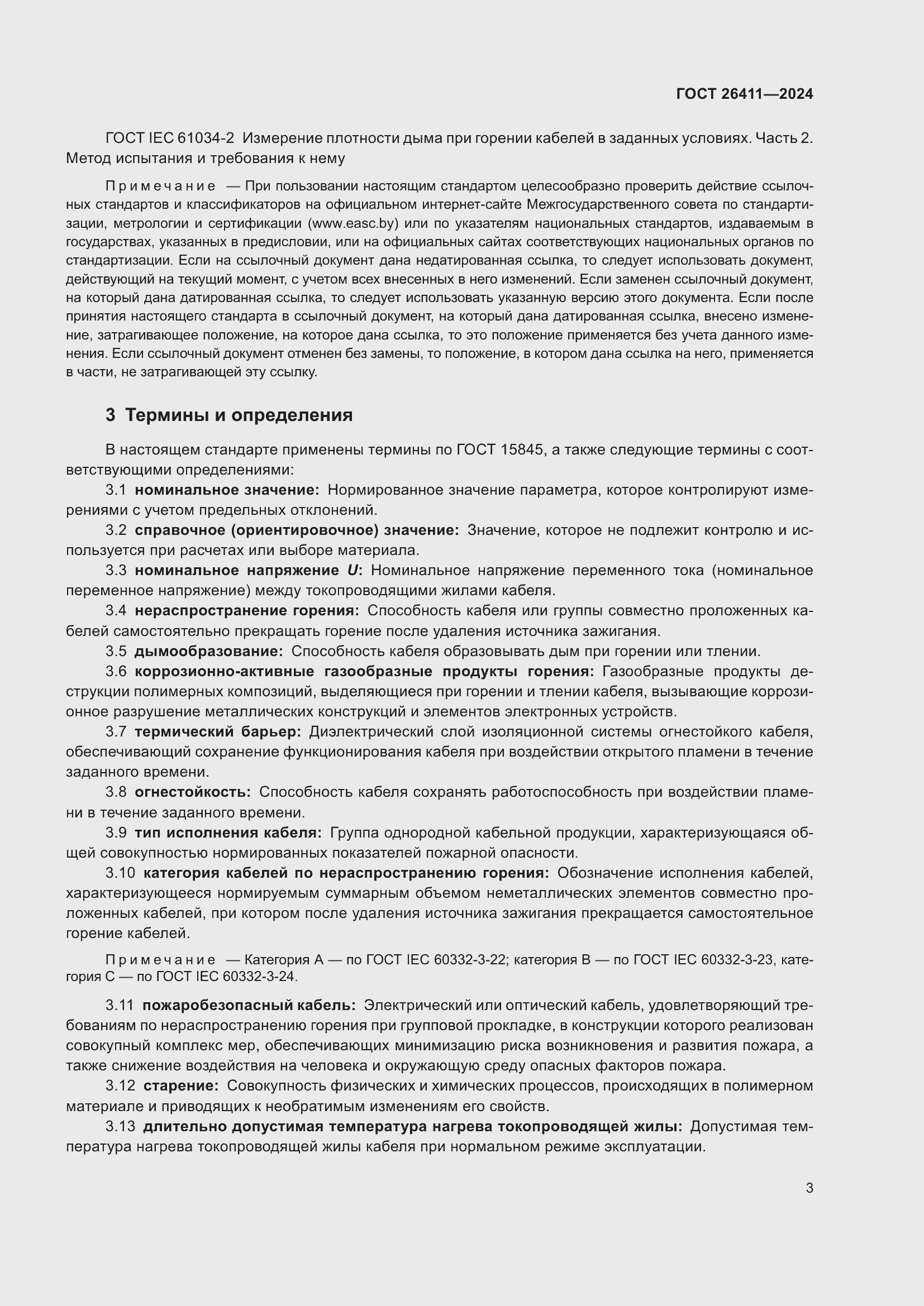 Страница 7 ГОСТ 26411-2024