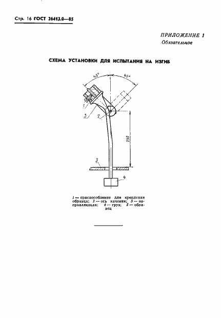 Страница 17 ГОСТ 26413.0-85