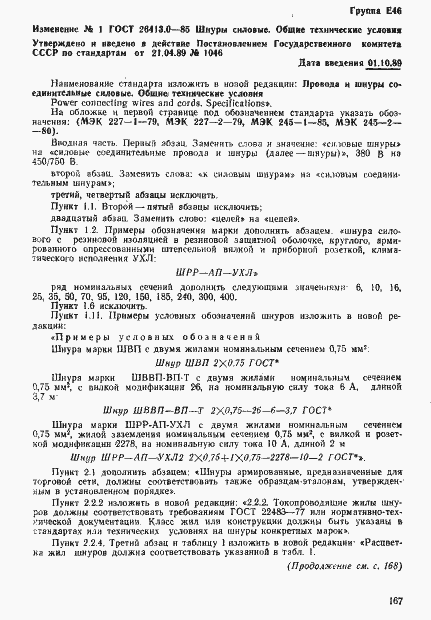 Страница 19 ГОСТ 26413.0-85