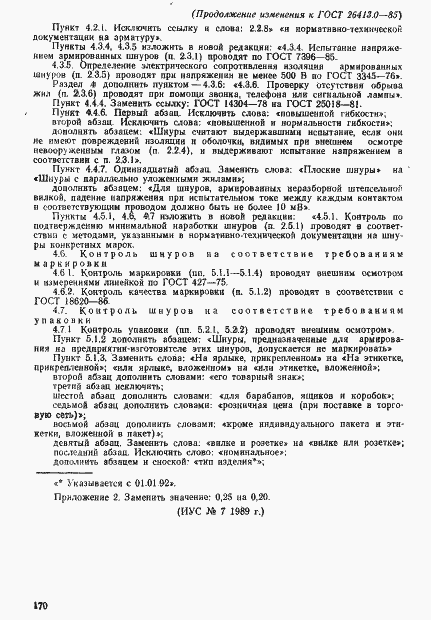 Страница 22 ГОСТ 26413.0-85