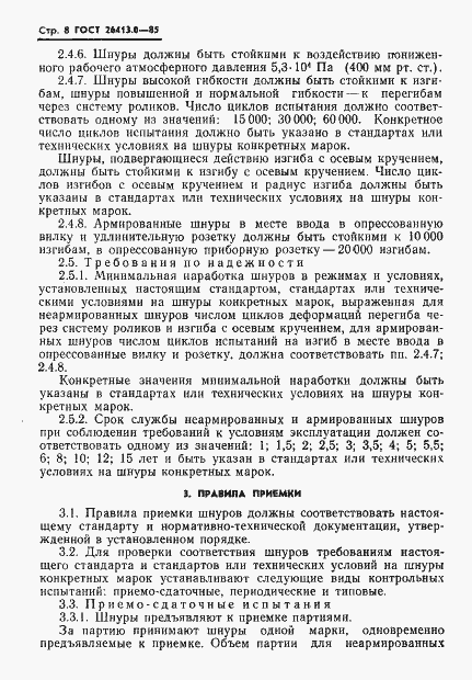 Страница 9 ГОСТ 26413.0-85