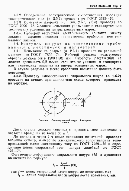 Страница 10 ГОСТ 26415-85