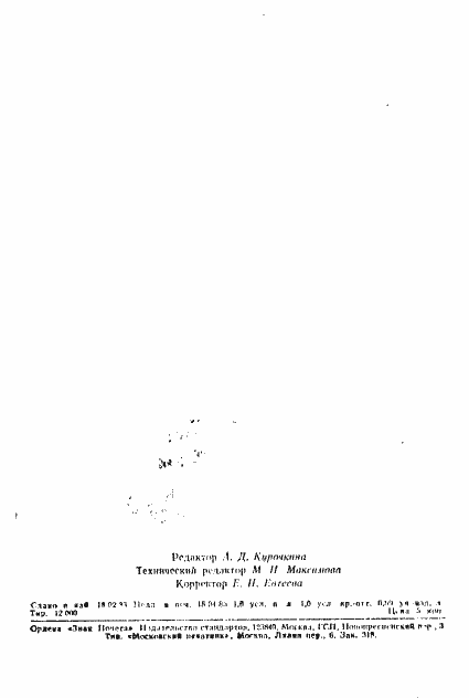 Страница 15 ГОСТ 26415-85