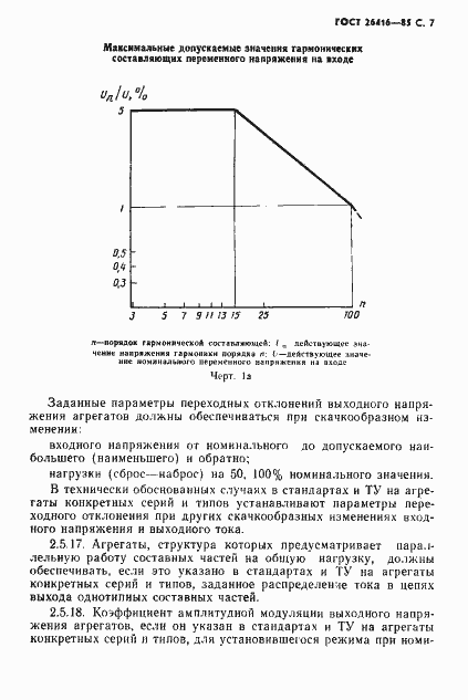 Страница 10 ГОСТ 26416-85