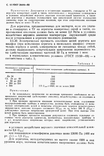 Страница 13 ГОСТ 26416-85