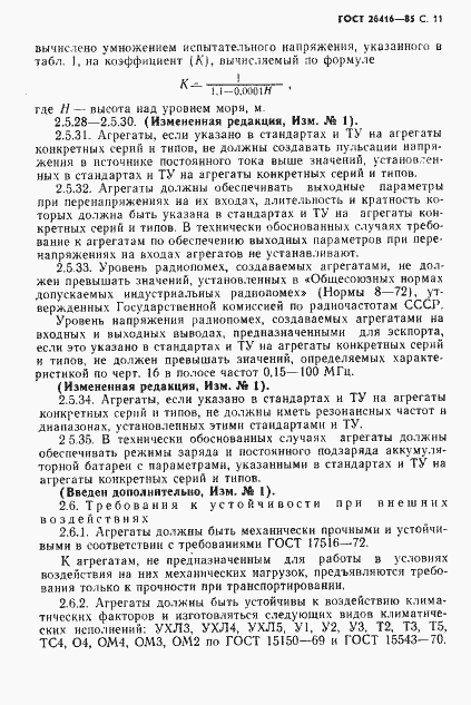 Страница 14 ГОСТ 26416-85