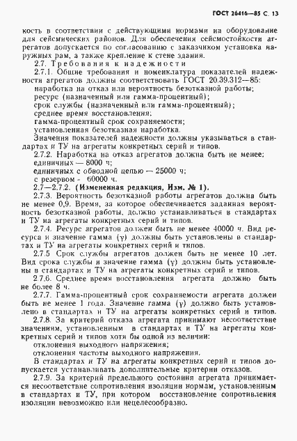 Страница 16 ГОСТ 26416-85