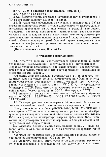 Страница 17 ГОСТ 26416-85