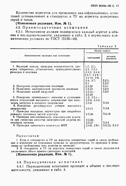 Страница 20 ГОСТ 26416-85