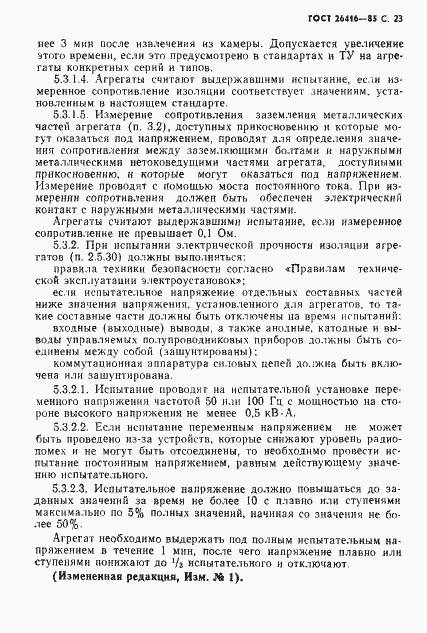 Страница 26 ГОСТ 26416-85