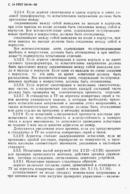 Страница 27 ГОСТ 26416-85