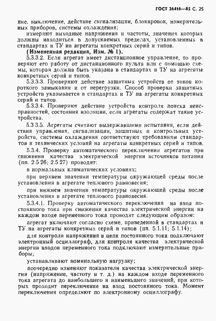 Страница 28 ГОСТ 26416-85