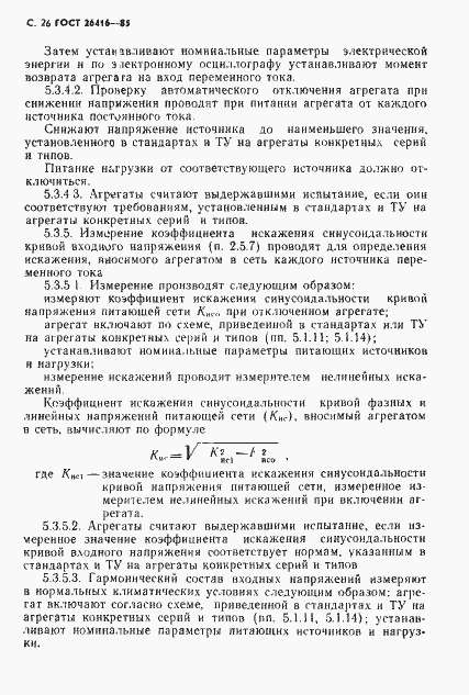 Страница 29 ГОСТ 26416-85