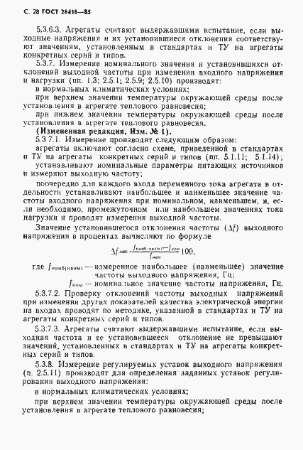 Страница 31 ГОСТ 26416-85