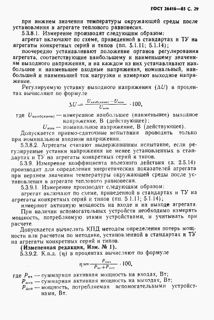 Страница 32 ГОСТ 26416-85