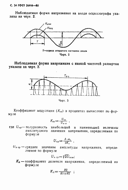 Страница 37 ГОСТ 26416-85