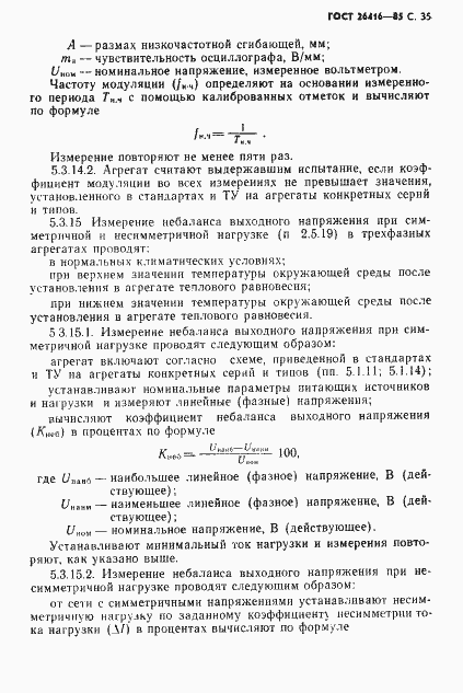Страница 38 ГОСТ 26416-85