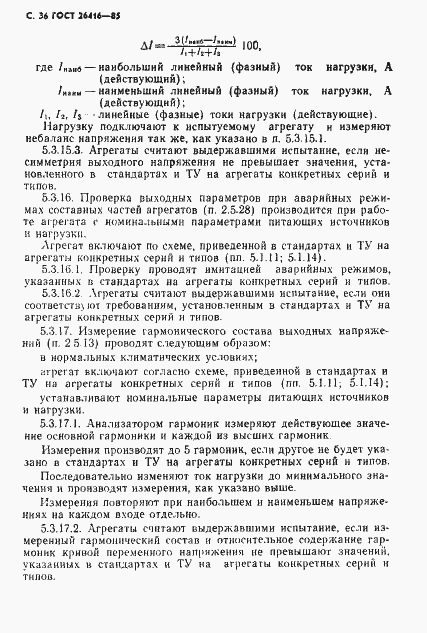 Страница 39 ГОСТ 26416-85