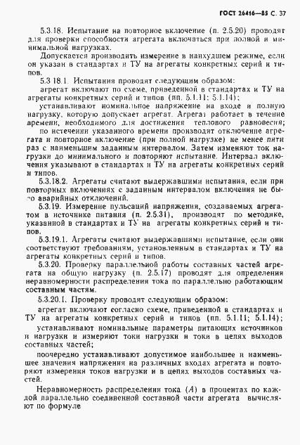 Страница 40 ГОСТ 26416-85
