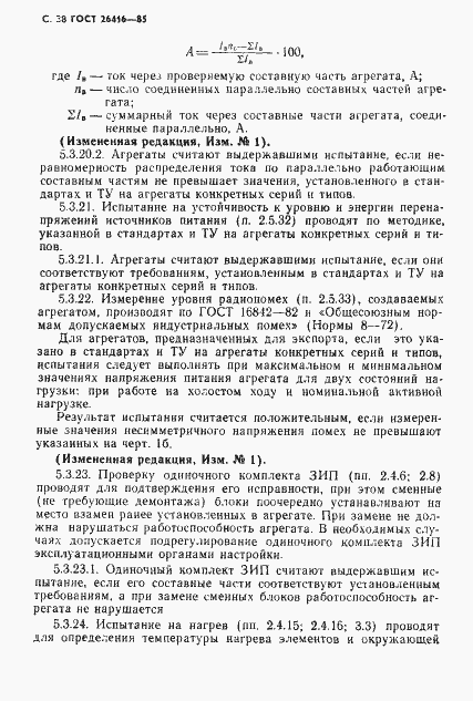 Страница 41 ГОСТ 26416-85