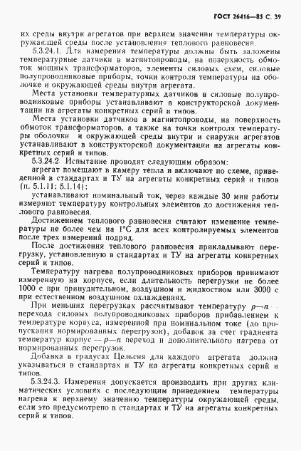 Страница 42 ГОСТ 26416-85