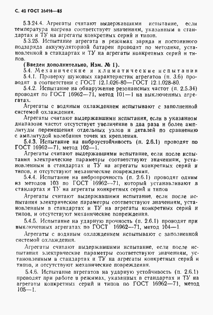 Страница 43 ГОСТ 26416-85